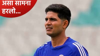 IND vs NZ 2nd Match : टीम इंडियाने दुसरा वनडे सामना कुठे गमावला? शुबमन गिलने स्पष्टच सांगितलं..