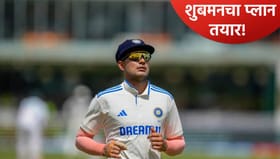 गिलने बीसीसीआयपुढे आपलं म्हणणं मांडलं, आता खेळाडूंना असं करावं लागणार!.