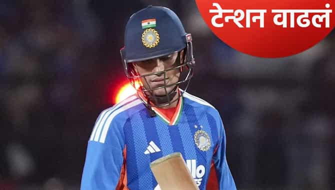 IND vs NZ : कर्णधार शुबमन गिलची संघात निवड, पण...! वनडे मालिकेपूर्वी घडलं असं काही