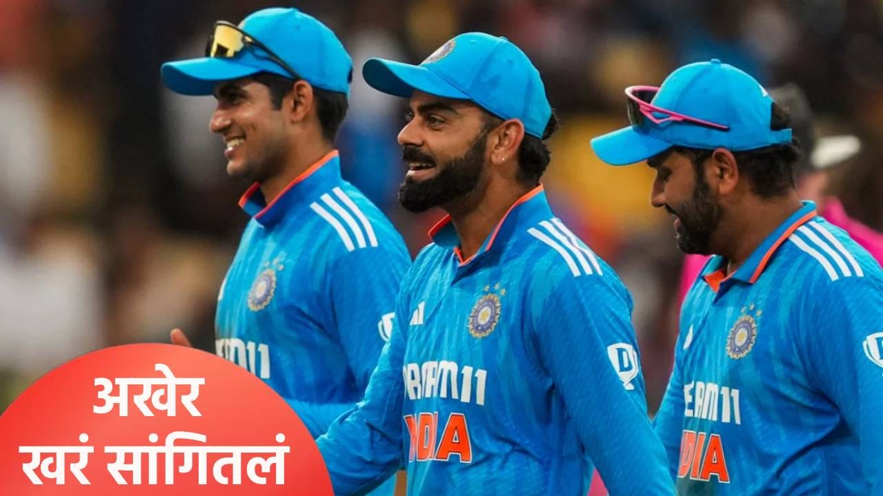 IND vs NZ : ड्रेसिंग रूममध्ये खेळाडूंचं एकमेकांशी पटत नाही का? शुबमन गिल म्हणाला... IND vs NZ : ड्रेसिंग रूममध्ये खेळाडूंचं एकमेकांशी पटत नाही का? शुबमन गिल म्हणाला...