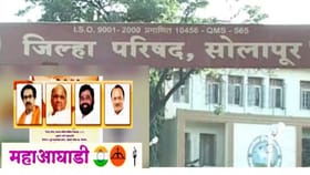 Solapur:सोलापूरात दोन्ही शिवसेनेची दिलजमाई!ZP चं समीकरणच पालटलं.