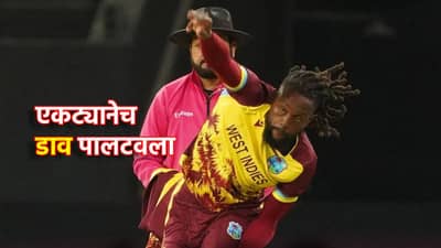 W, W, W… रन, कॅच आणि हॅट्रिक, एक खेळाडू संपूर्ण टीमवर भारी, मग मिळवला तुफानी विजय, Video पाहाच