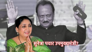 Sunetra Pawar: सुनेत्रा पवार उपमुख्यमंत्री? राष्ट्रवादीच्या नेत्यांचा तो मोठा प्रस्ताव, राज्यात वेगवान घडामोडी