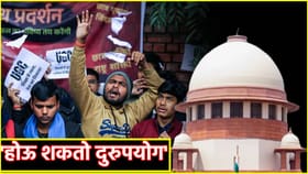 Supreme Court UGC: युजीसीला 'सुप्रीम' झटका, आदेश काय दिला?.
