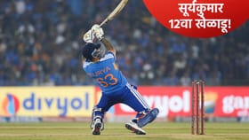 मालिकेतील शेवटची संधी! सूर्यकुमार यादव 12वा खेळाडू ठरणार.