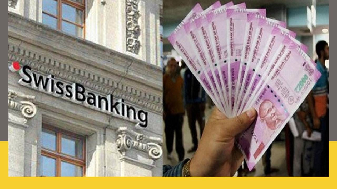 त्यामुळे स्विस बँकेतील बचत खात्यावर नाममात्र व्याज अथवा काहीच व्याज मिळत नाही. जर एखादा व्यक्ती मुदत ठेव करते, तर बचतीपेक्षा या डिपॉझिटवर थोडं अधिक व्याज मिळते. पण हा व्याजदर भारतीय बँकांपेक्षा खूपच कमी असते. अर्थात हा व्याजदर मुदत ठेवीचा कालावधी आणि रक्कमेवर अवलंबून असतो.