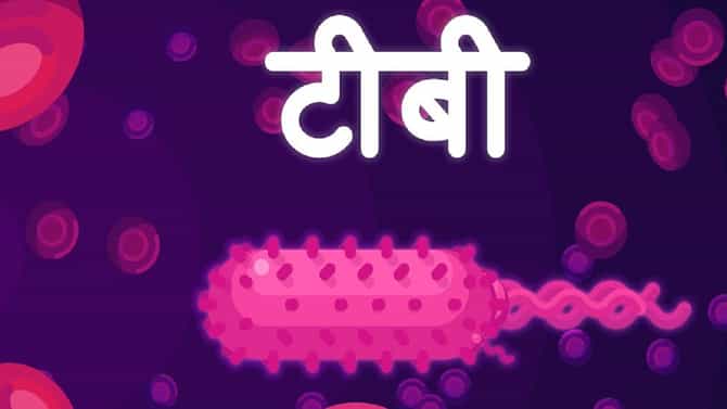 धक्कादायक... एक क्लिक आणि 200 सामन्य रुग्ण टीबी संक्रमित घोषित... काय आहे प्रकरण?