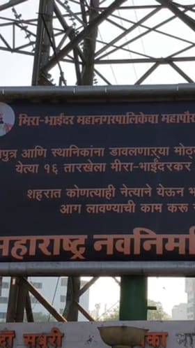 मीरा भाईंदरमधील मनसेच्या बॅनरची रंगली चर्चा.