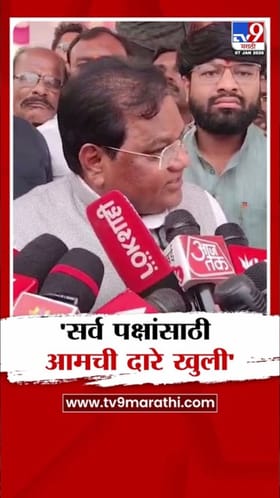 सर्व पक्षांसाठी दारे खुली! युतीबाबत तानाजी सावंतांचं मोठं विधान.