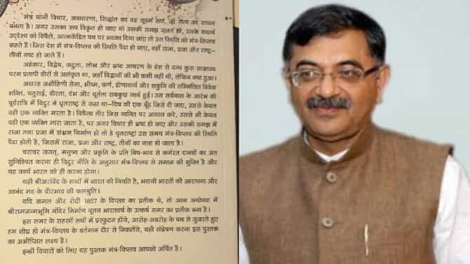 तरुण विजय यांच्या मंत्र विप्लव पुस्तकाचं उद्या लोकार्पण, पुस्तकात नेमकं काय ?