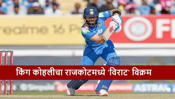 IND vs NZ : विराटचा सलग दुसऱ्या सामन्यात झंझावात, सचिनचा महारेकॉर्ड ब्रेक, कोहलीचा नववर्षात धमाका सुरुच