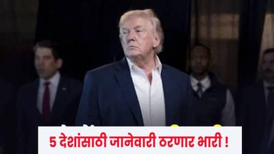 व्हेनेझुएलानंतर आता पुढचा नंबर कोणाचा? अमेरिकेच्या रडारवर पुढचा देश कुठला? ट्रम्प यांचं जानेवारीच कॅलेंडर आलं समोर