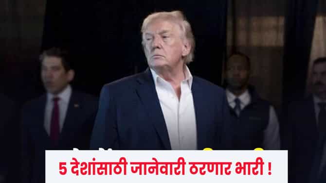 व्हेनेझुएलानंतर आता पुढचा नंबर कोणाचा? अमेरिकेच्या रडारवर पुढचा देश कुठला? ट्रम्प यांचं जानेवारीच कॅलेंडर आलं समोर