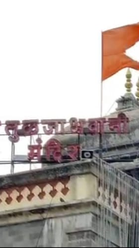 तुळजाभवानी मंदिर संस्थानला वर्षाअखेरची सुट्टी.