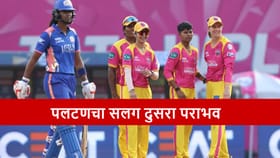 यूपीकडून सलग दुसऱ्या सामन्यात धुव्वा, मुंबई 22 धावांनी पराभूत.