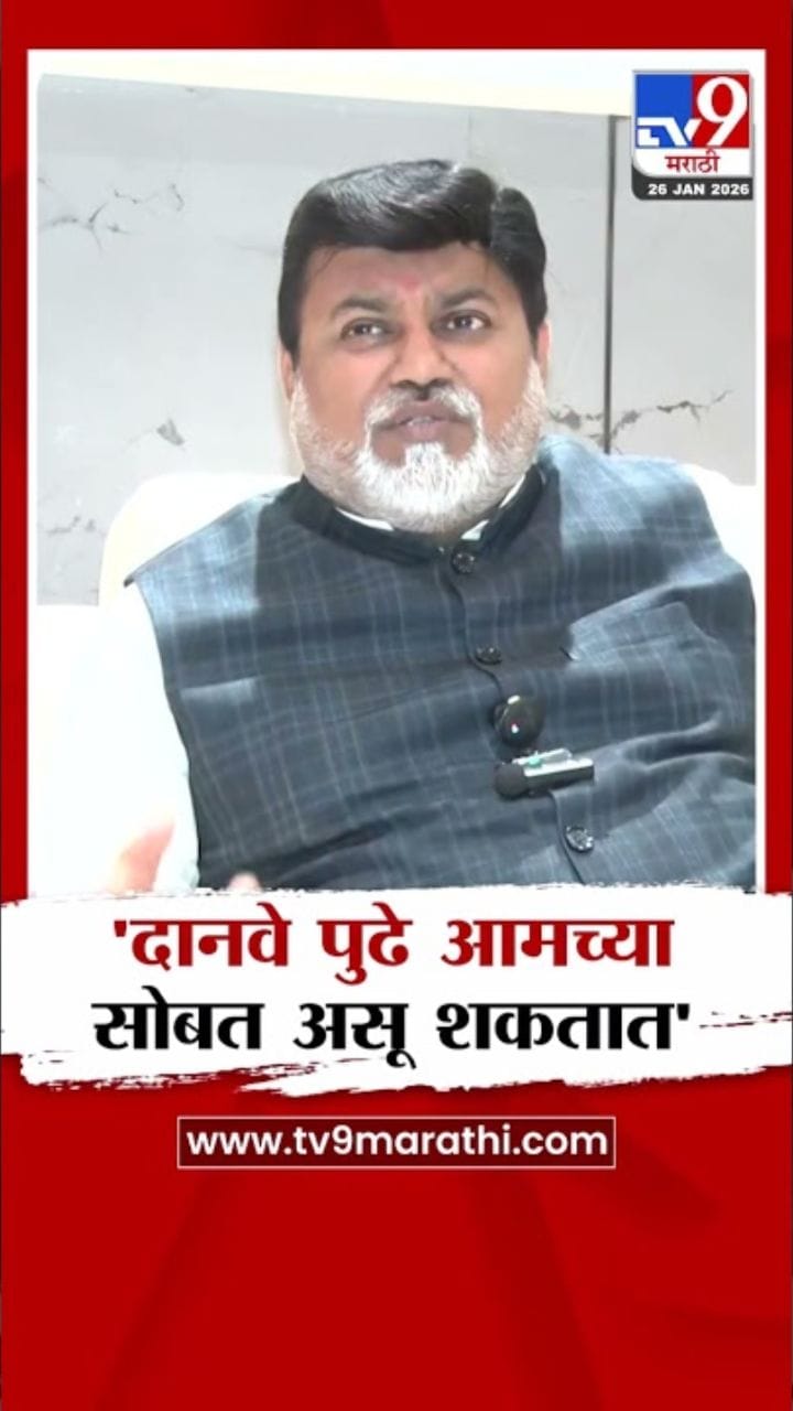 दानवे लवकरच आमच्यासोबत असतील! उदय सामंत यांचं मोठं विधान