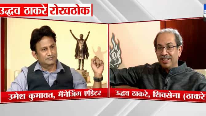 मोठी बातमी! 22 हजार कोटी खाल्ले... उद्धव ठाकरे यांचा भाजपावर गंभीर आरोप, म्हणाले, ठेवी...