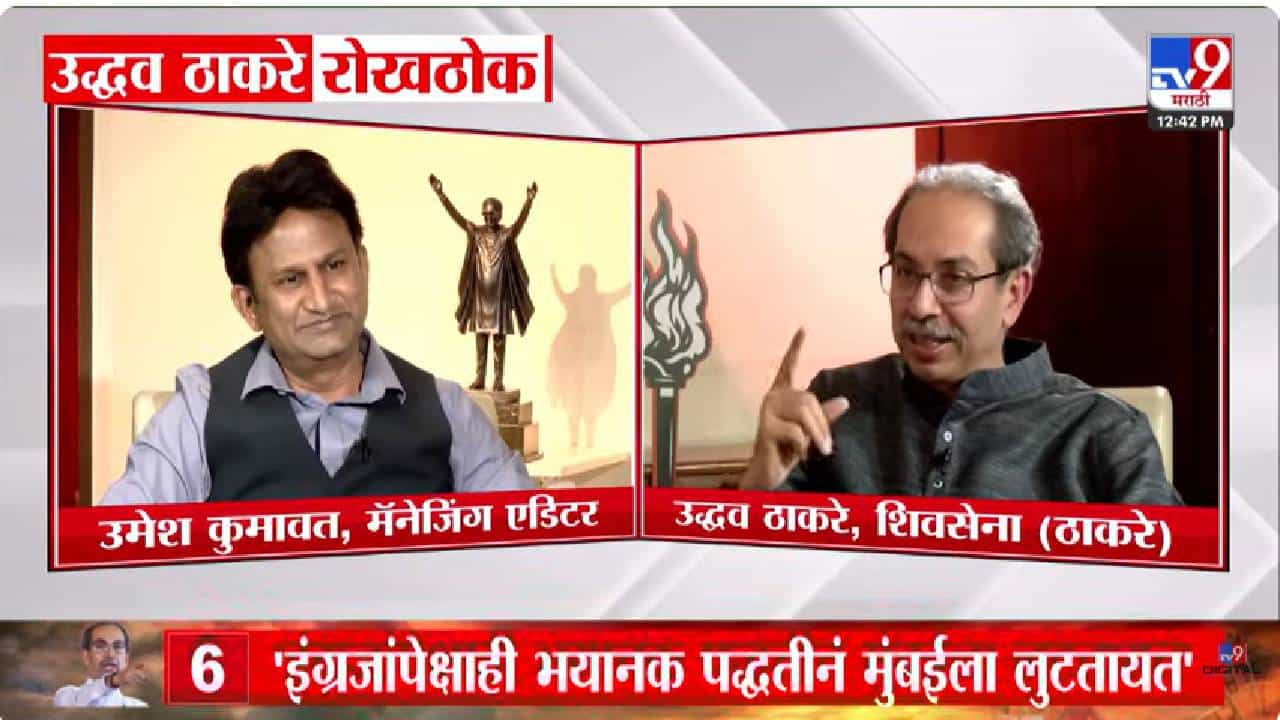 महापालिका निवडणूक हिंदू–मुस्लिम भांडणांसाठी नाही, ठाकरेंचा विरोधकांवर थेट निशाणा