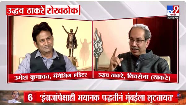 महापालिका निवडणूक हिंदू–मुस्लिम भांडणांसाठी नाही, ठाकरेंचा विरोधकांवर थेट निशाणा