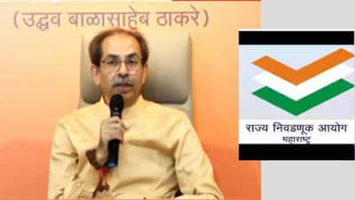 Uddhav Thackeray: उद्धव ठाकरे यांची मतदानाच्या दिवशीच सर्वात मोठी मागणी, थेट निवडणूक आयुक्तांवर शरसंधान; म्हणाले, त्यांना तातडीने...