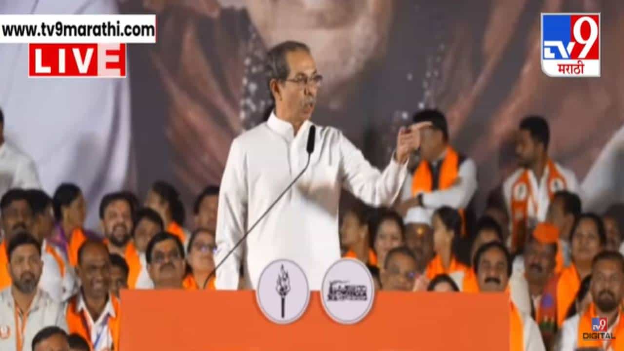 Uddhav Thackeray :  ...म्हणून मी काँग्रेस सोबत गेलो होतो, उद्धव ठाकरे यांचा भाजपनं केलेल्या MIM, काँग्रेसच्या युतीवरून घणाघात