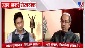 आम्ही एकत्र आल्यास मिरची का लागते? उद्धव ठाकरे यांचा भाजपला थेट सवाल.