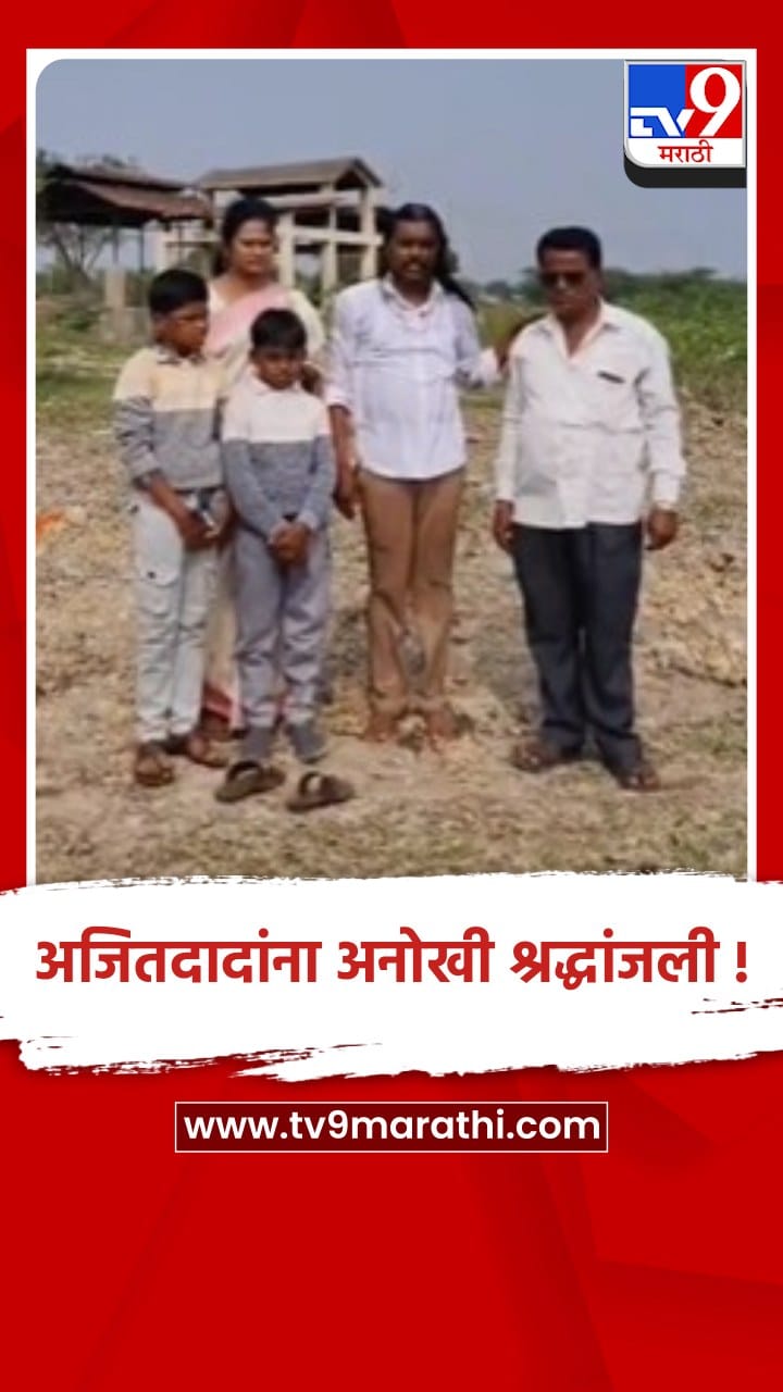 video: अजितदादा मुख्यमंत्री व्हावे म्हणून केस न कापण्याची घेतली शपथ, अखेर कार्यकर्त्याने घेतला निर्णय