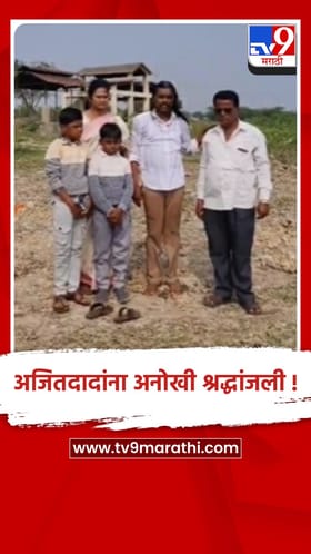 video: अजितदादा मुख्यमंत्री व्हावे म्हणून केस न कापण्याची घेतली शपथ, अखेर कार्यकर्त्याने घेतला निर्णय.