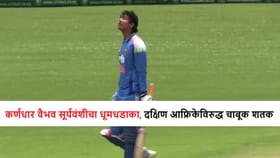 IND vs SA : अनब्रेकेबल Vaibhav Suryavanshi, अर्धशतकानंतर शतकी तडाखा.