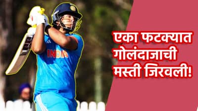 Vaibhav Suryavanshi: एका फटक्यात गोलंदाजीची मस्ती जिरवली! वैभवचा मैदानाबाहेर षटकार! 24 चेंडूत धमाकेदार अर्धशतक