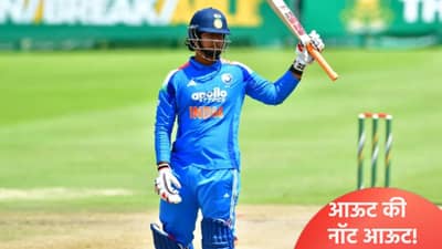 IND U19 vs BAN U19: वैभव सूर्यवंशी आऊट की नॉट आऊट! आयसीसीचा नियम काय सांगतो?