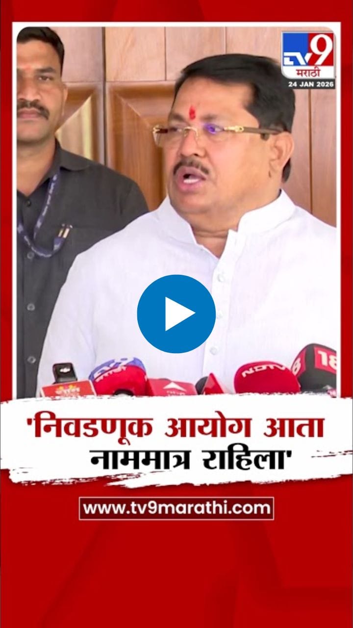 निवडणूक आयोग आता नाममात्र राहिला; विजय वडेट्टीवारांचं वक्तव्य