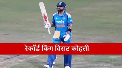 Virat Kohli चा नववर्षातील पहिल्याच मालिकेत धमाका, न्यूझीलंड विरुद्ध 6 रेकॉर्ड उद्धवस्त