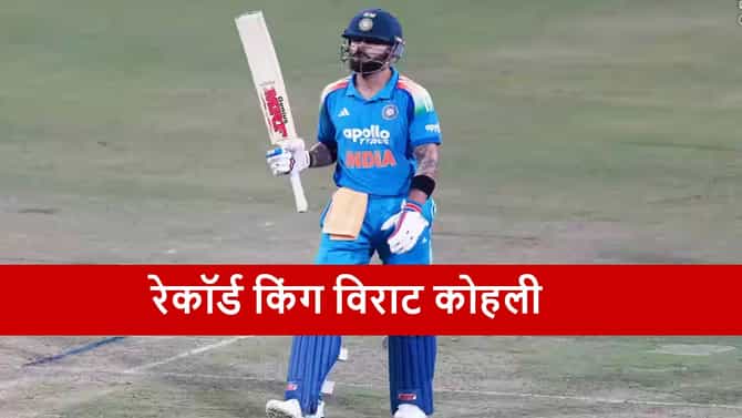 Virat Kohli चा नववर्षातील पहिल्याच मालिकेत धमाका, न्यूझीलंड विरुद्ध 6 रेकॉर्ड उद्धवस्त