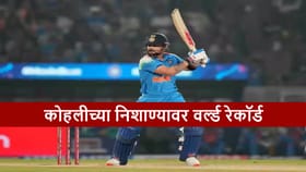 विराटच्या निशाण्यावर वर्ल्ड रेकॉर्ड, न्यूझीलंड विरुद्ध धमाका करणार?.