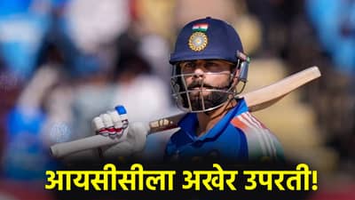 आयसीसीने विराट कोहलीच्या 722 दिवसांचा घातला घोळ, लक्षात येताच चूक सुधारली