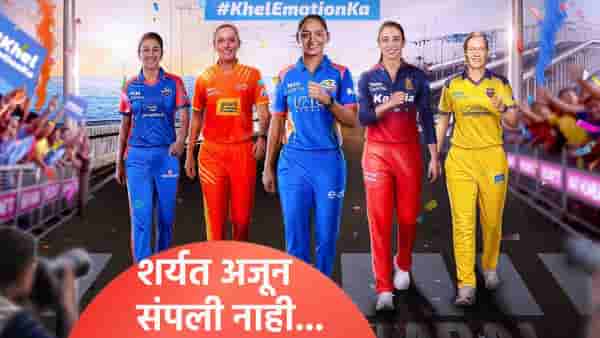 WPL 2026 स्पर्धेतील साखळी फेरीत तीन सामन्यांचा खेळ बाकी, पण चारही संघ शर्यतीत! असं असेल गणित