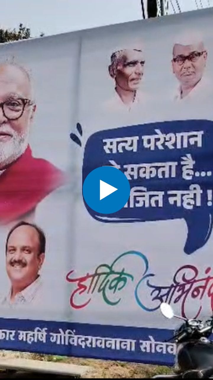 सत्य परेशान हो सकता है...; भुजबळ समर्थकांची येवल्यात बॅनरबाजी