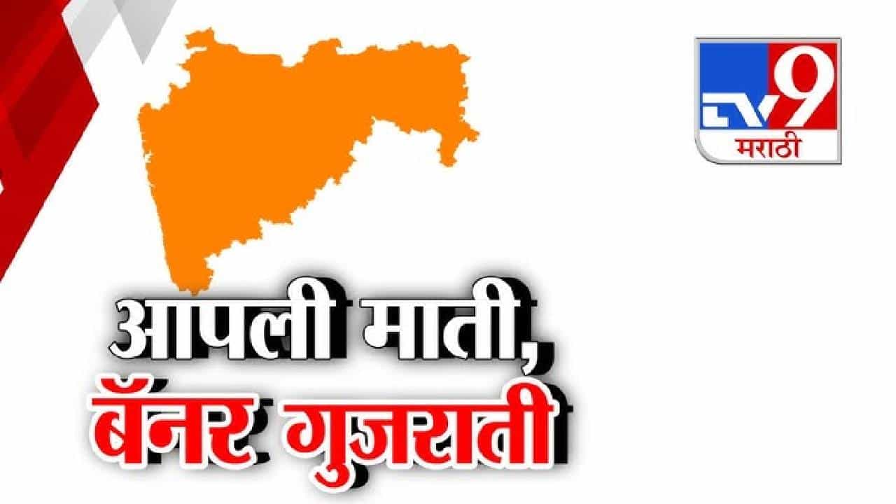 tv9 Marathi Special Report | महाराष्ट्राचं पालघर गुजरातमध्ये विलीन झालं का?