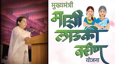 Ladki Bahin Yojana : लाडक्या बहिणींसाठी महत्वाची अपडेट, अर्जात चूक झाली तर......
