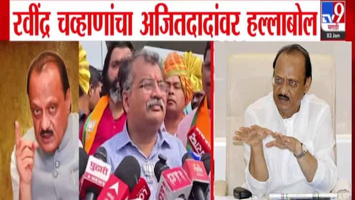 Ravindra Chavan : दादांना महायुतीत घेतल्याचा पश्चाताप! रवींद्र चव्हाण म्हणाले, मी फडणवीसांना सांगायचो, थोडा विचार करा... Ravindra Chavan : दादांना महायुतीत घेतल्याचा पश्चाताप! रवींद्र चव्हाण म्हणाले, मी फडणवीसांना सांगायचो, थोडा विचार करा...