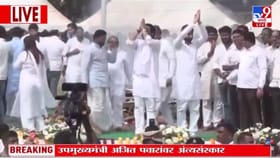 अंत्यसंस्कारानंतर कार्यकर्त्यांचा टाहो; पार्थ, जय पवारांनी जोडले हात.