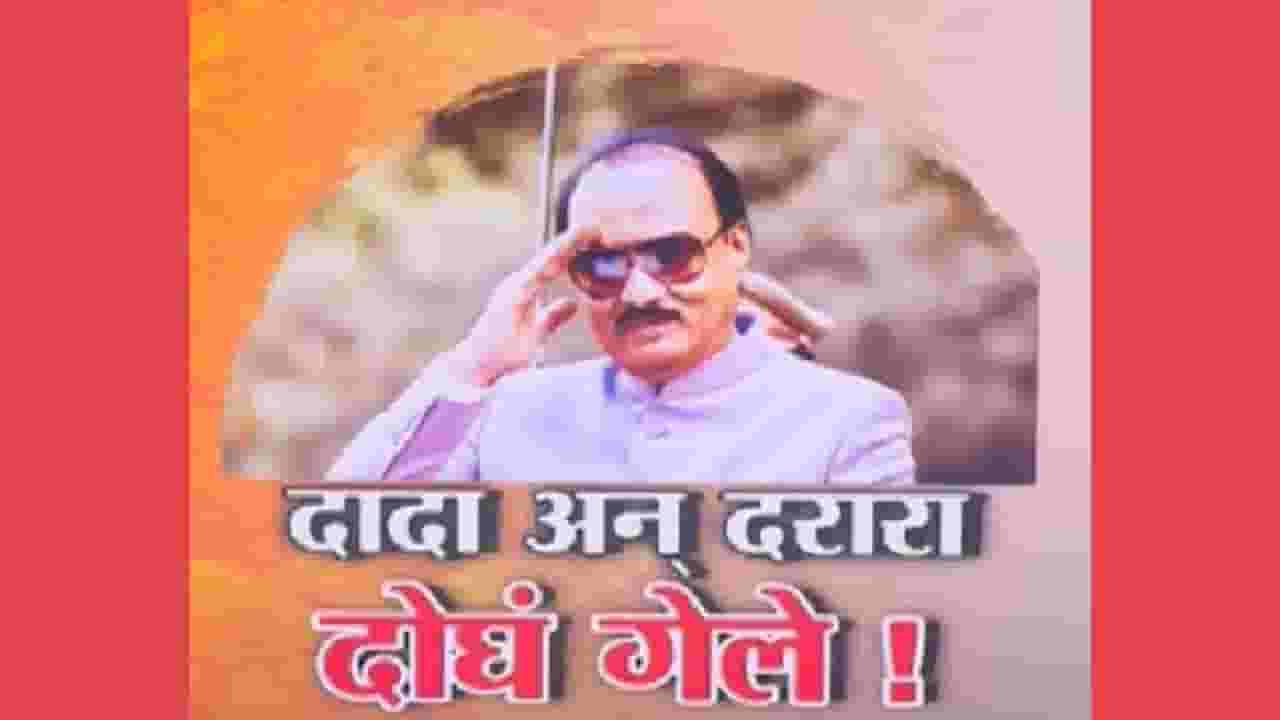 AJit Pawar Death Updates : दादा अन् दरारा दोघं गेले! अकाली निधनाने महाराष्ट्र हळहळला