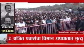 अजितदादांचं पार्थिव अंत्यदर्शनासाठी कुठे ठेवलं जाणार?.