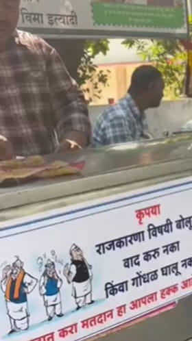 दुकानावर राजकीय चर्चा नकोच, अकोल्यातील चहावाल्यानं थेट टपरीवच लावलं पोस्टर.