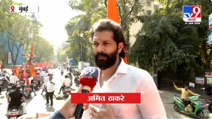 पक्ष म्हणून नाही तर परिवार म्हणून एकत्र आलोय! अमित ठाकरेंचं मोठं वक्तव्य पक्ष म्हणून नाही तर परिवार म्हणून एकत्र आलोय! अमित ठाकरेंचं मोठं वक्तव्य