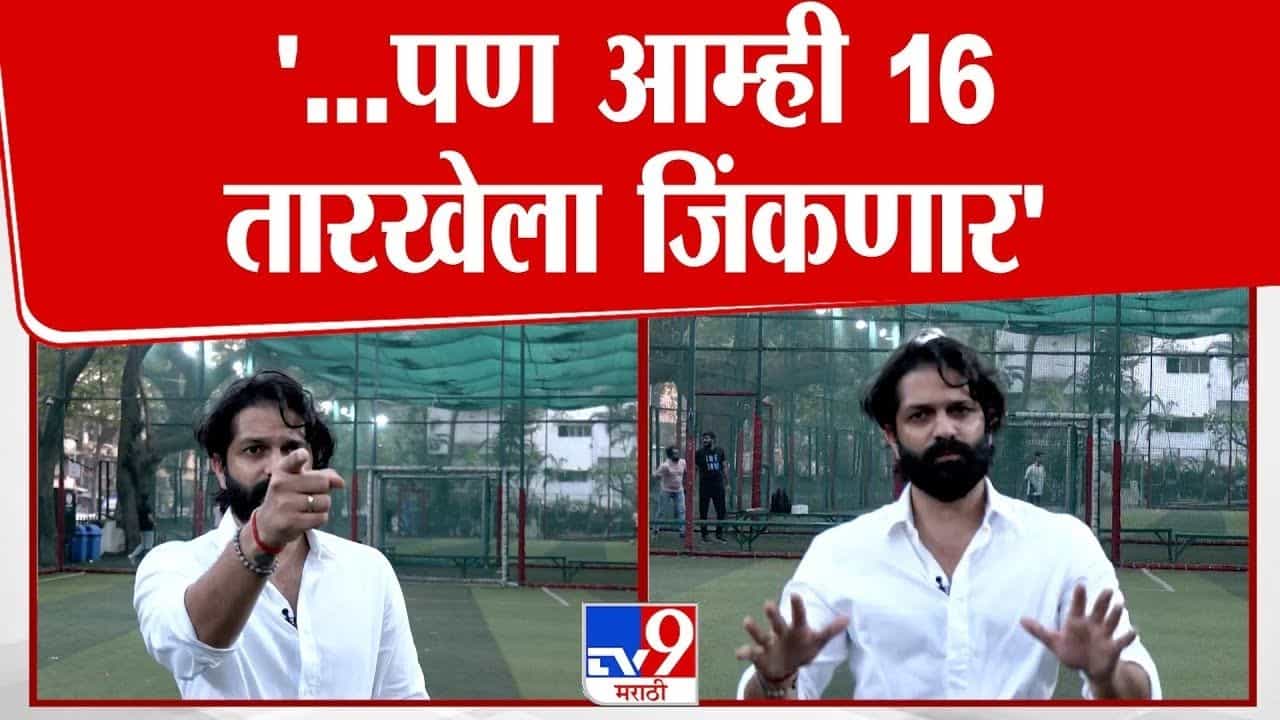 ...पण आम्ही 16 तारखेला जिंकणार, अमित ठाकरे यांचा विश्वास