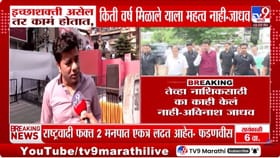 सत्ता असताना नाशिकसाठी काय केलं?, अविनाश जाधवांचा फडणवीसांना सवाल