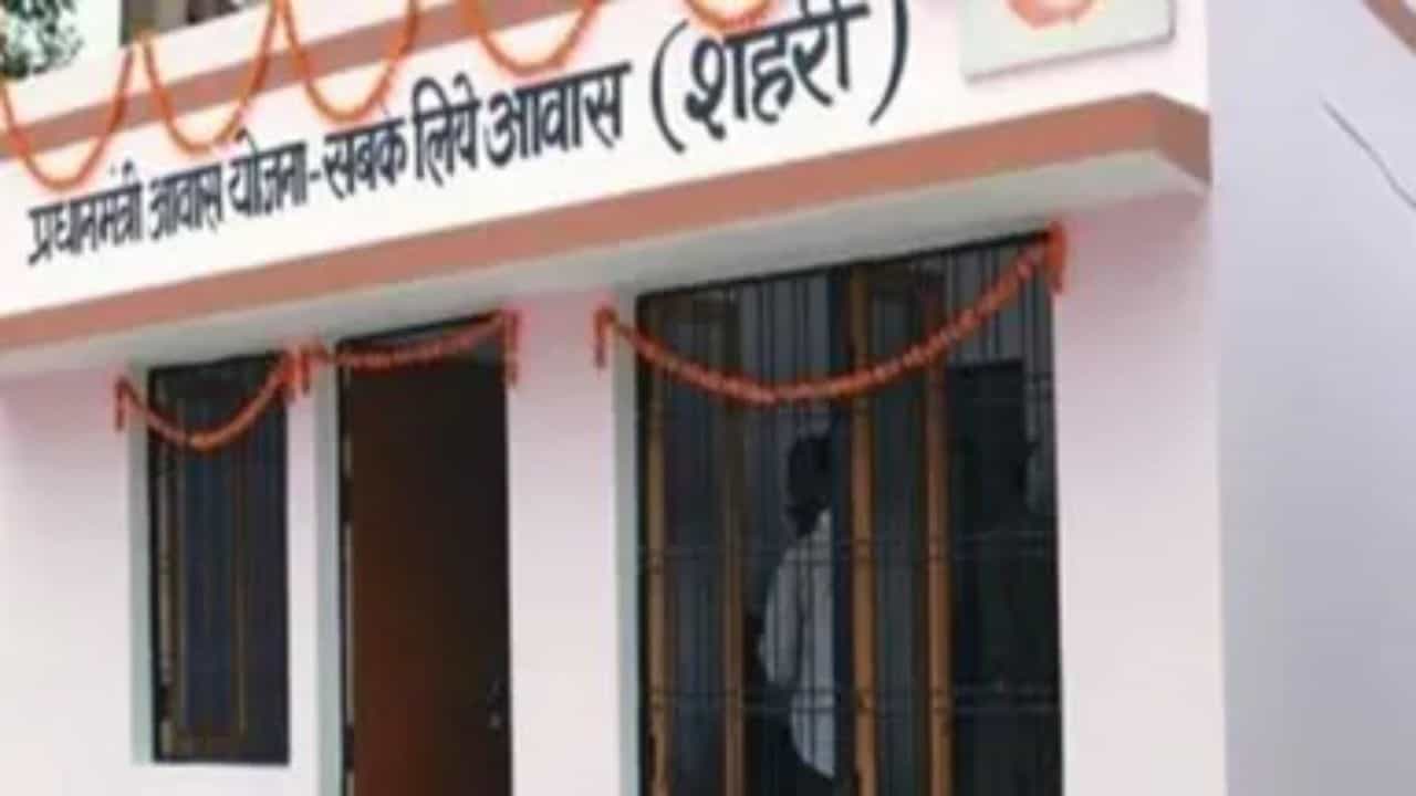 पीएम निवास योजनेत कोणत्या लोकांना मिळतो पैसा, नियमात काय झाला बदल पाहा ?
