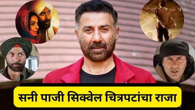 Sunny Deol : ‘बॉर्डर 2’नंतर सनी देओल यांचे 9 चित्रपट ओळीने येणार